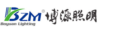 丹阳市博源照明器材有限公司